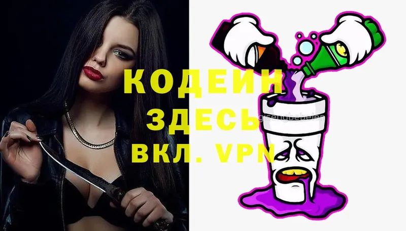 Кодеин Purple Drank  Копейск 